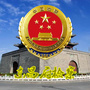 东昌府检察ico