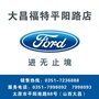 大昌福特平阳路店ico