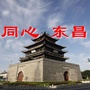 同心东昌ico