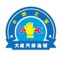 大成放心汽车维修连锁ico