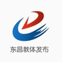 东昌教体发布ico