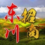 东川招商ico