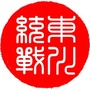 东川统一战线ico