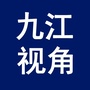九江视角ico