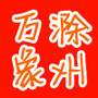 滁州万象ico