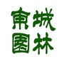 东城园林ico