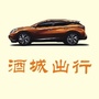 酒城出行公众号ico