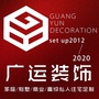 丹东广运装饰ico