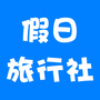 丹东假日国际旅行社ico