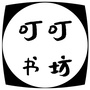 叮叮书坊ico