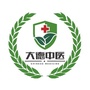 哈尔滨大德中医门诊部ico