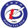 德衡律师在枣庄公众号ico