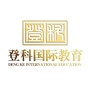 登科国际教育公众号ico