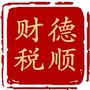 德顺财税ico