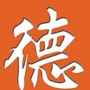 德耀新建ico