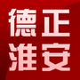 德正淮安ico