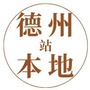 德州本地站ico