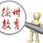 德报教育ico