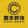 信阳鼎丰装饰ico