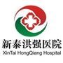 新泰洪强医院ico