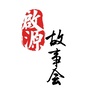 启源故事会公众号ico
