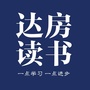 达房网读书公众号ico