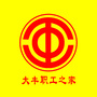 大丰职工之家ico
