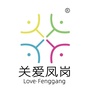 关爱凤岗公众号ico