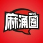 麻涌圈ico