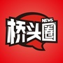 桥头圈ico