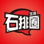 石排生活圈ico