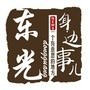 东光身边事儿ico