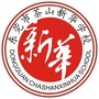 茶山新华学校ico
