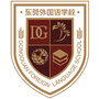 东莞外国语学校ico