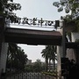 东莞市厚街敬老中心ico