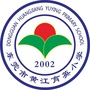东莞市黄江育英小学ico