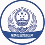 东关街派出所ico