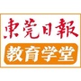 东莞日报教育学堂ico