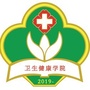 东莞职业技术学院卫生健康学院ico