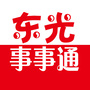 东光事事通ico