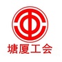 塘厦工会ico