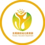 东莞商校幼儿教育专业部ico