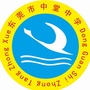 东莞市中堂中学ico