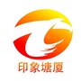 印象塘厦ico