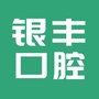 东莞银丰口腔门诊部公众号ico