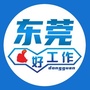 东莞市招聘信息ico