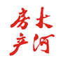 大河房产网ico