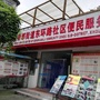 新都区东环路社区青年ico