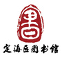 书香定海ico