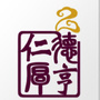 福建德亨仁厚ico